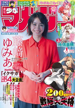 週刊少年マガジン 2026年13号