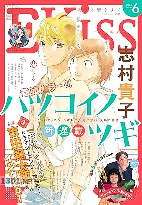 EKiss 2026年04月号