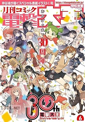電撃大王 2026年04月号