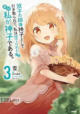 [雪×池中織奈] 双子の姉が神子として引き取られて、私は捨てられたけど多分私が神子である。 全09巻