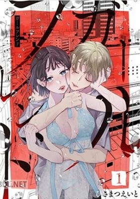 [ひさまつえいと] ガールフレンド 全02巻