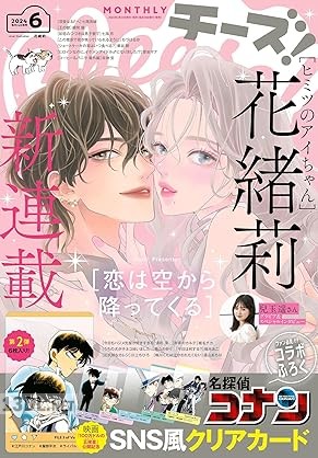 Cheese！ 2026年04月号