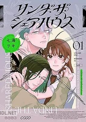 [七海リキ] リンダ・ザ・シェアハウス 第01-02巻