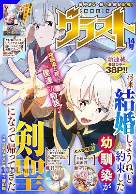 comicグラスト 115号