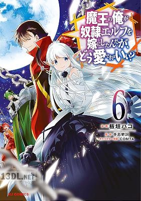 [手島史詞×板垣ハコ] 魔王の俺が奴隷エルフを嫁にしたんだが、どう愛でればいい？ 第01-14巻