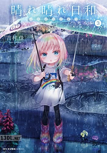 [吉村佳] 晴れ晴れ日和 第01-08巻