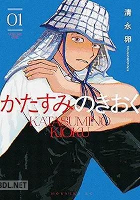 [清永卵] かたすみのきおく 第01-02巻