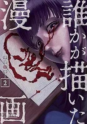 [子守ヒキ] 誰かが描いた漫画 第01-03巻