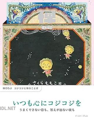 [さくらももこ] 禅COJI コジコジと禅のことば 第01巻