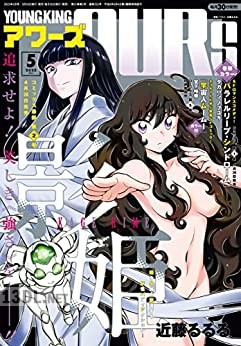 ヤングキングアワーズ 2026年04月号