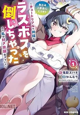 [鬼影スパナ×かんむり] あとはご自由にどうぞ！ 第01-03巻