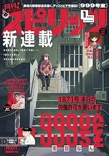 月刊！スピリッツ 2026年04月号