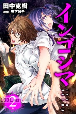 [田中克樹×天下雌子] インゴシマ 第01-22巻 +セミカラー版