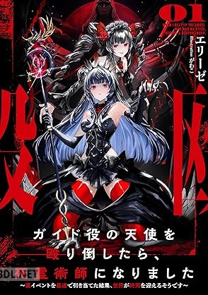 [エリーゼ] ガイド役の天使を殴り倒したら、死霊術師になりました 第01-03巻