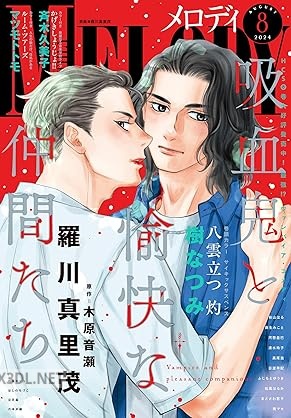 メロディ 2026年02+04月号