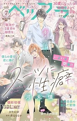 ベツフラ 2026年03号
