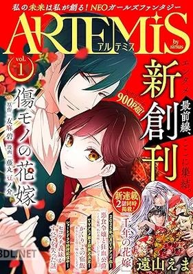 ARTEMIS by sirius Vol．10