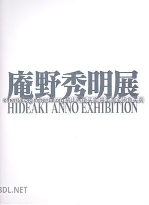 庵野秀明展 図録