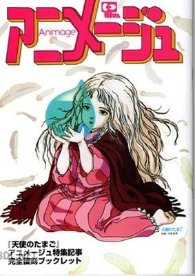 『天使のたまご』アニメージュ特集記事完全復刻ブックレット