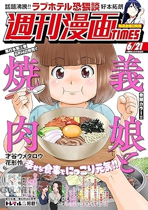 週刊漫画TIMES 2026年03月20日号