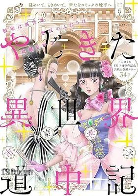 ミステリーボニータ 2026年03月号