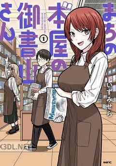 [いずみせら] まちの本屋の御書山さん 全03巻