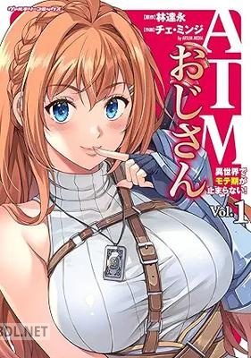 [林達永×チェ・ミンジ] ATMおじさん 異世界でモテ期が止まらない！ 第01巻