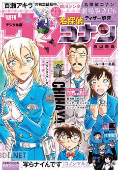 週刊少年サンデー 2026年15号
