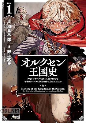 [樽見京一郎×野上武志] オルクセン王国史 第01-06巻