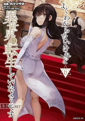 [内々けやき×あし] よくわからないけれど異世界に転生していたようです 第01-30巻