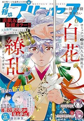 プリンセス 2026年04月特大号
