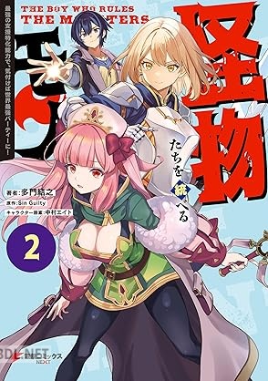 [多門結之×Sin Guilty] 怪物たちを統べるモノ 全03巻