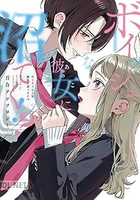 [百合アンソロジー] ボーイッシュな彼女に沼ってく！？ 百合アンソロジー 第01巻