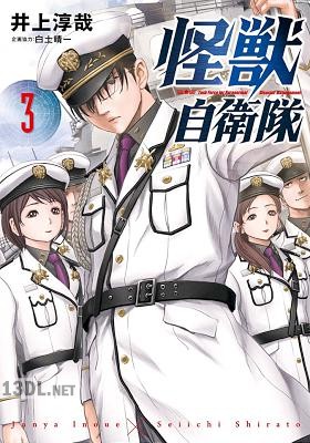 [井上淳哉×白土晴一] 怪獣自衛隊 第01-22巻