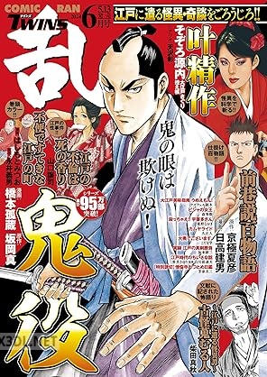 コミック乱ツインズ 2026年04月号