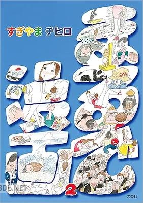 [すぎやまチヒロ] まるで漫画 全02巻