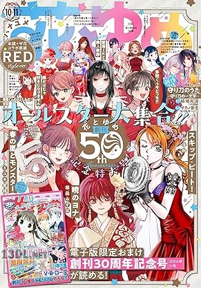花とゆめ 2026年07号