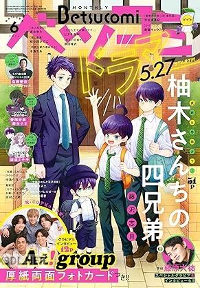 ベツコミ 2026年04月号