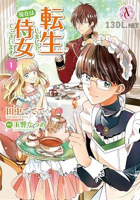 [田中ててて×玉響なつめ] 転生しまして、現在は侍女でございます。 第01-10巻