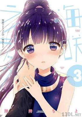 [険持ちよ] 海咲ライラック 全04巻