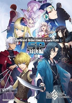 [TYPE－MOON] Fate Grand Order コミックアラカルト PLUS！ 第01-07巻