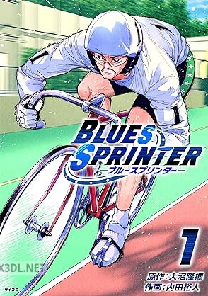 [大沼隆揮×内田裕人] BLUES SPRINTER 第01巻