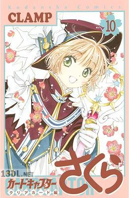 [CLAMP] カードキャプターさくら クリアカード編 全16巻
