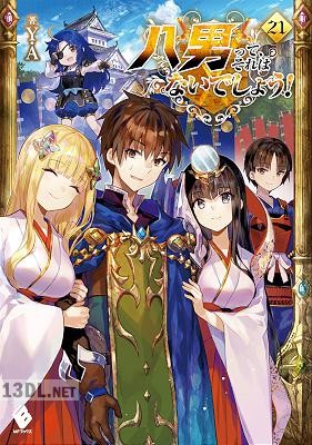 [Y.A] 八男って、それはないでしょう！ 第01-30巻