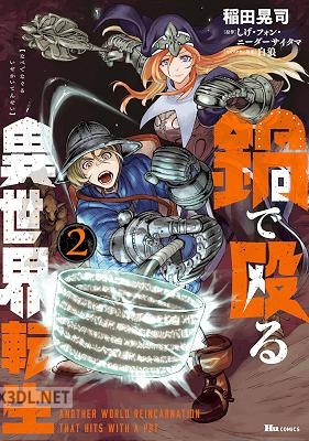 [稲田晃司×しげ] 鍋で殴る異世界転生 全03巻