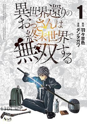 [羽々音色×ダンタガワ] 異世界還りのおっさんは終末世界で無双する 第01-06巻